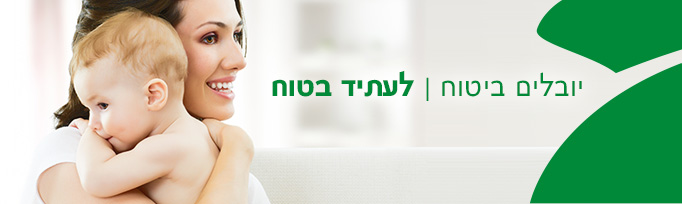 יובלים ביטוח - לעתיד בטוח