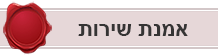 אמנת שירות